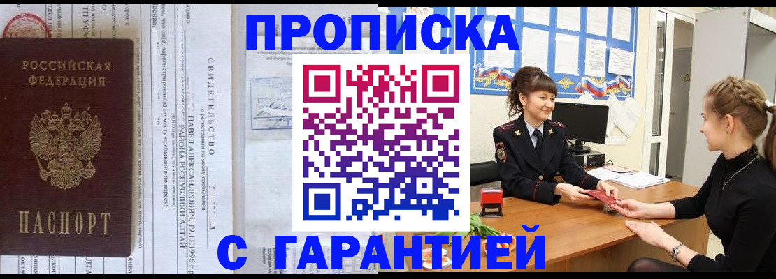 прописка в Кизеле